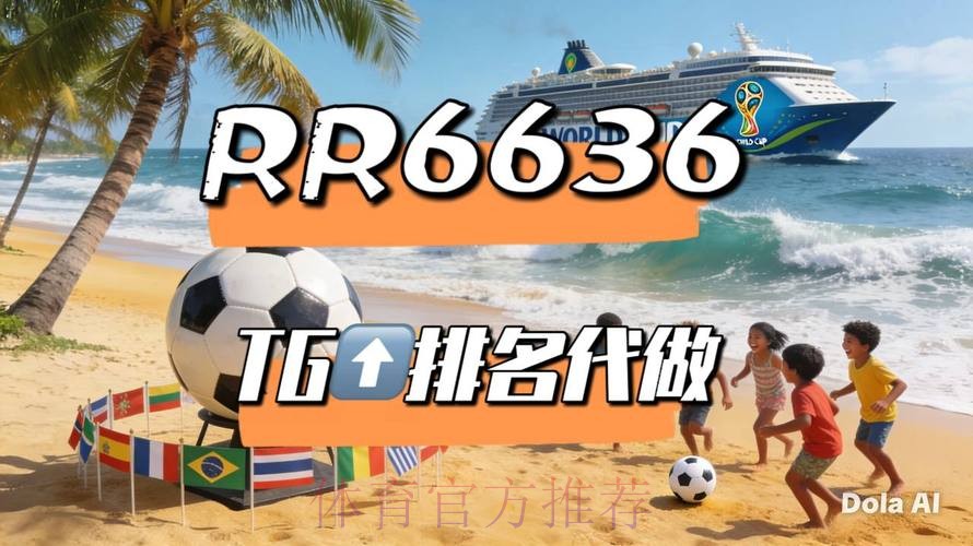 2026世界杯直播平台注册账号极速攻略 2026世界杯直播平台注册账号极速攻略