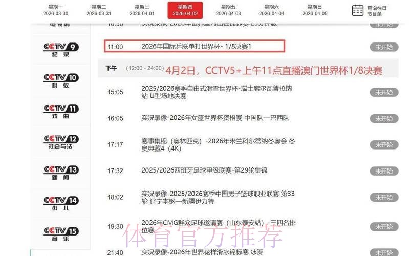 世界杯直播最新入口与站点地址一览