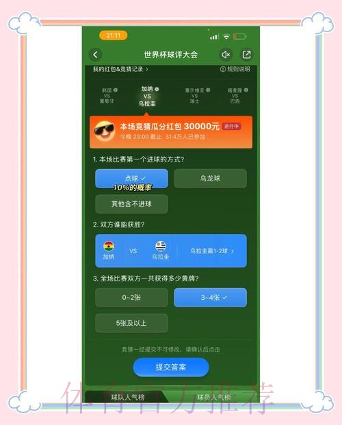 世界杯竞猜APP最新下载安装官方入口推荐 世界杯竞猜APP最新下载安装官方入口推荐