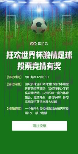 世界杯竞猜热潮席卷而来,注册热度持续走高 世界杯竞猜热潮席卷而来,注册热度持续走高